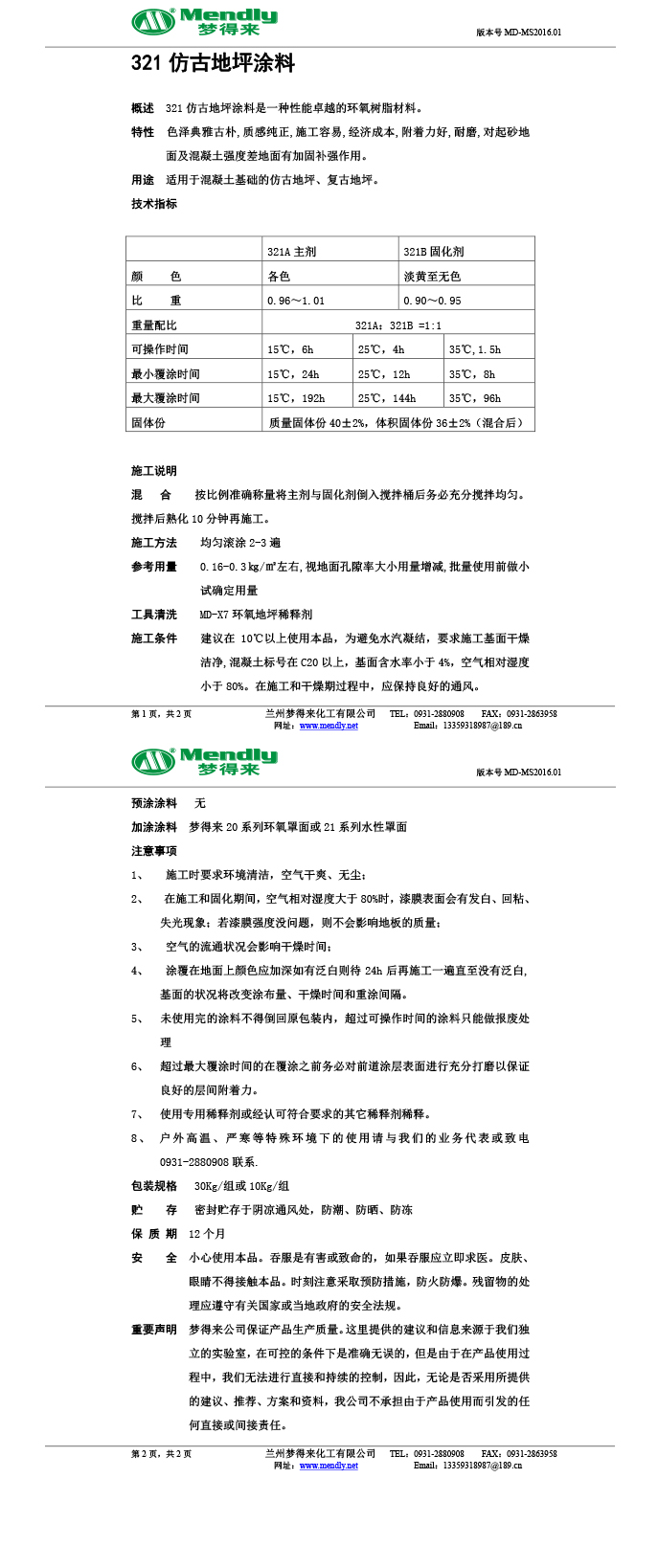 合作仿古地坪涂料