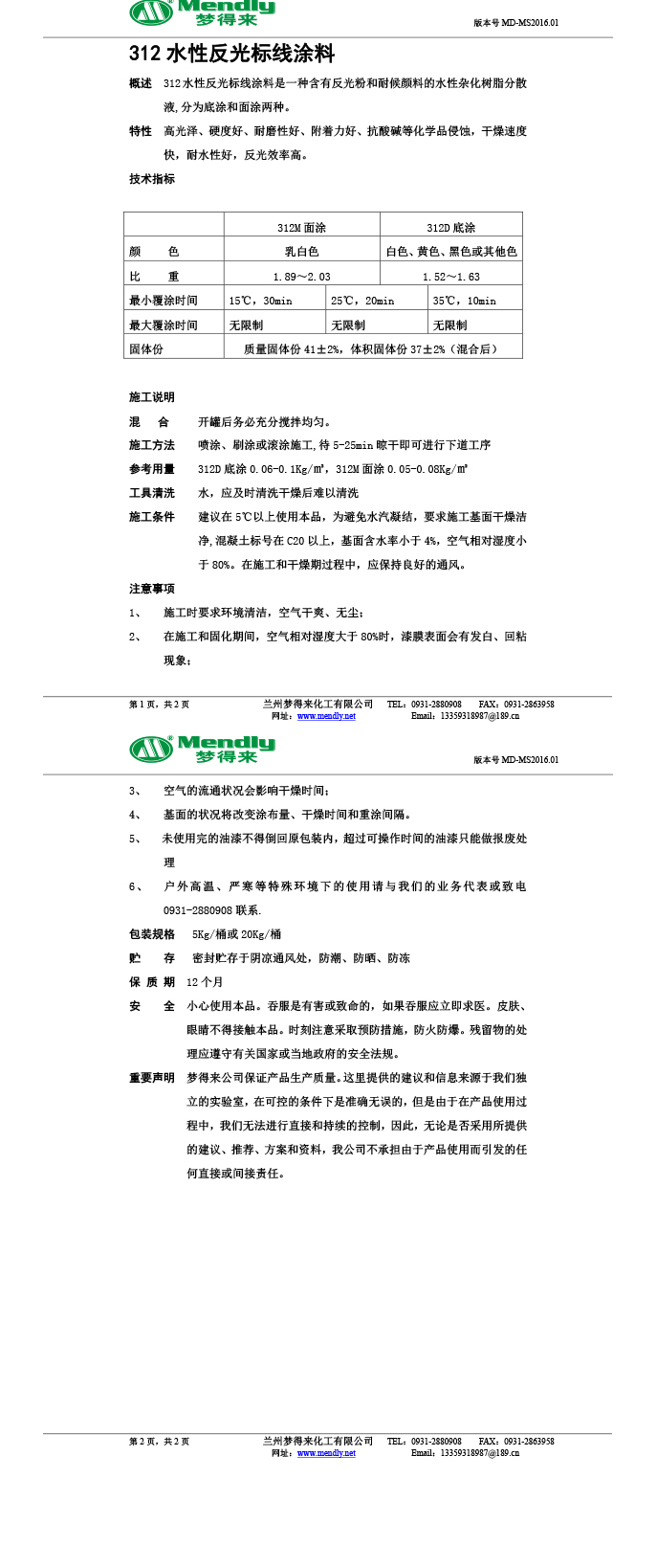 水性反光合作标线涂料