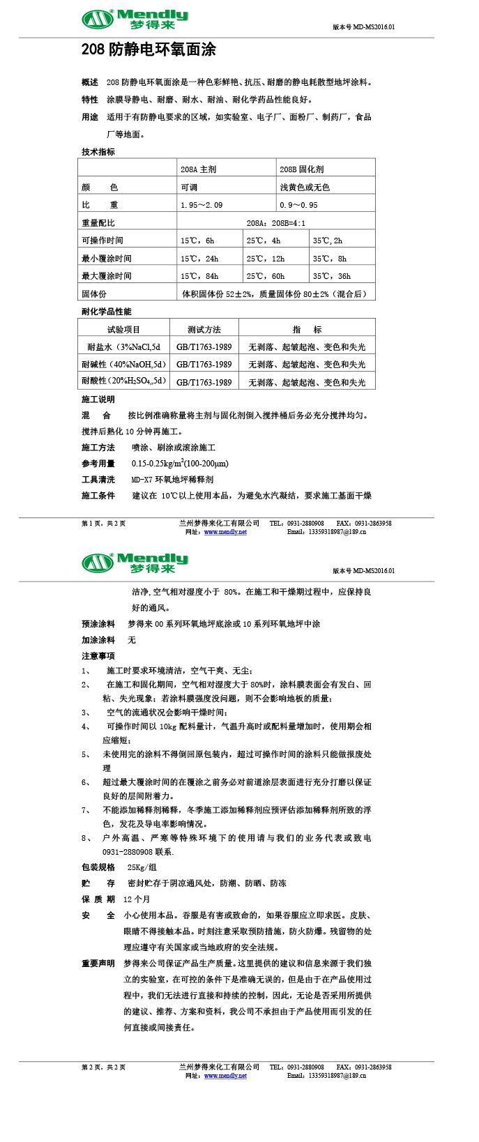 防静电合作环氧面涂