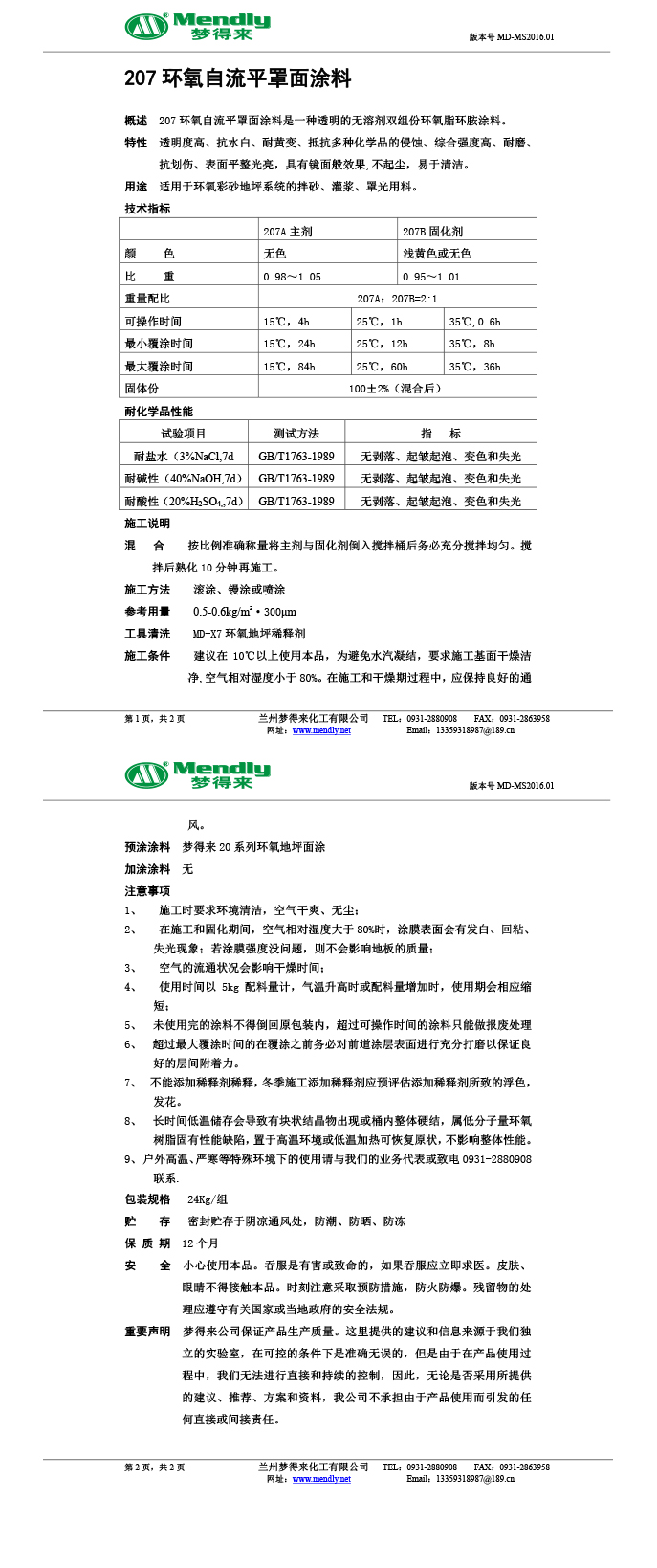 合作环氧自流平罩面涂料