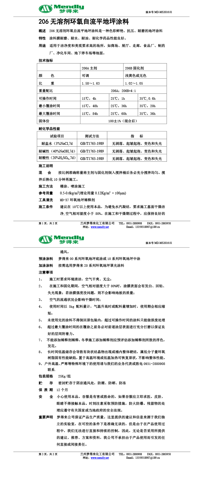 无溶剂型合作环氧地坪涂料