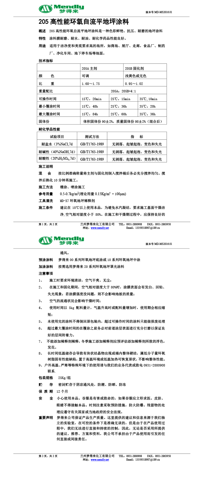 高性能合作环氧自流平地坪涂料