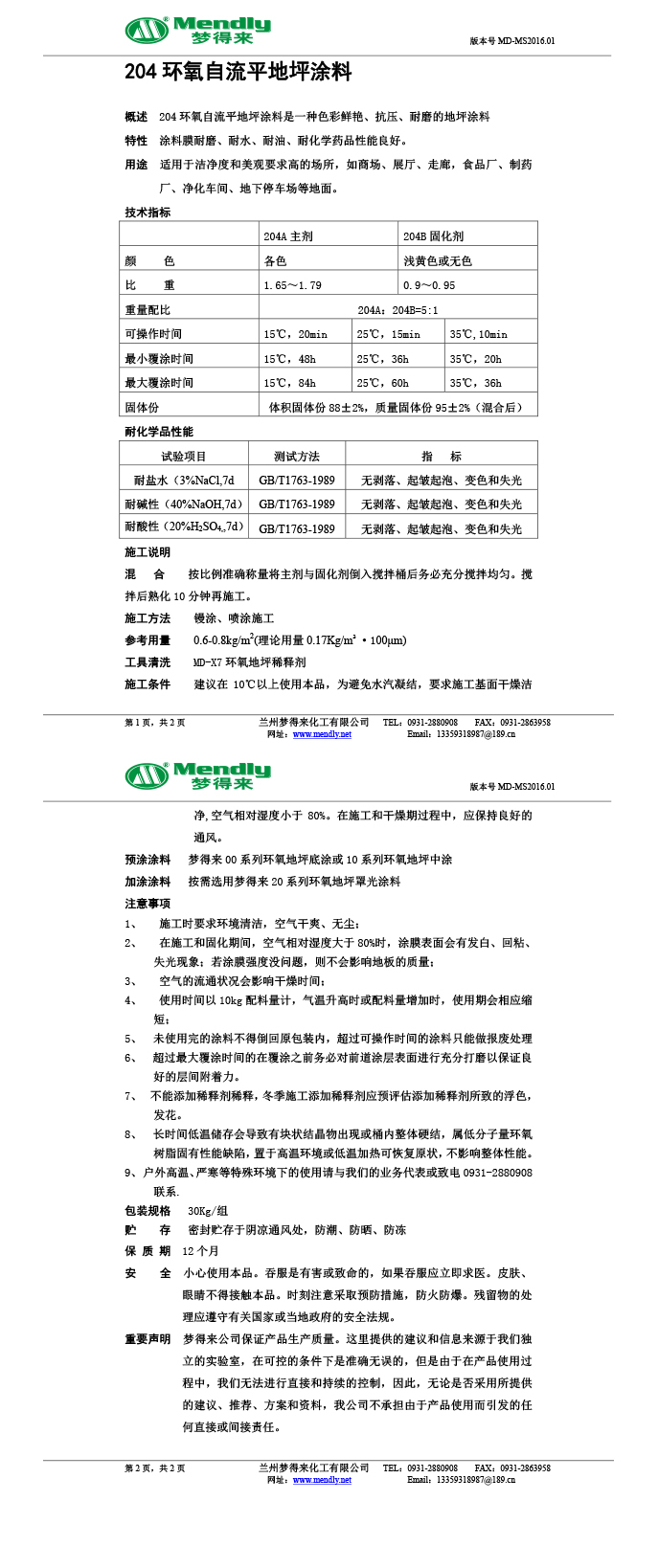 合作环氧自流平地坪涂料
