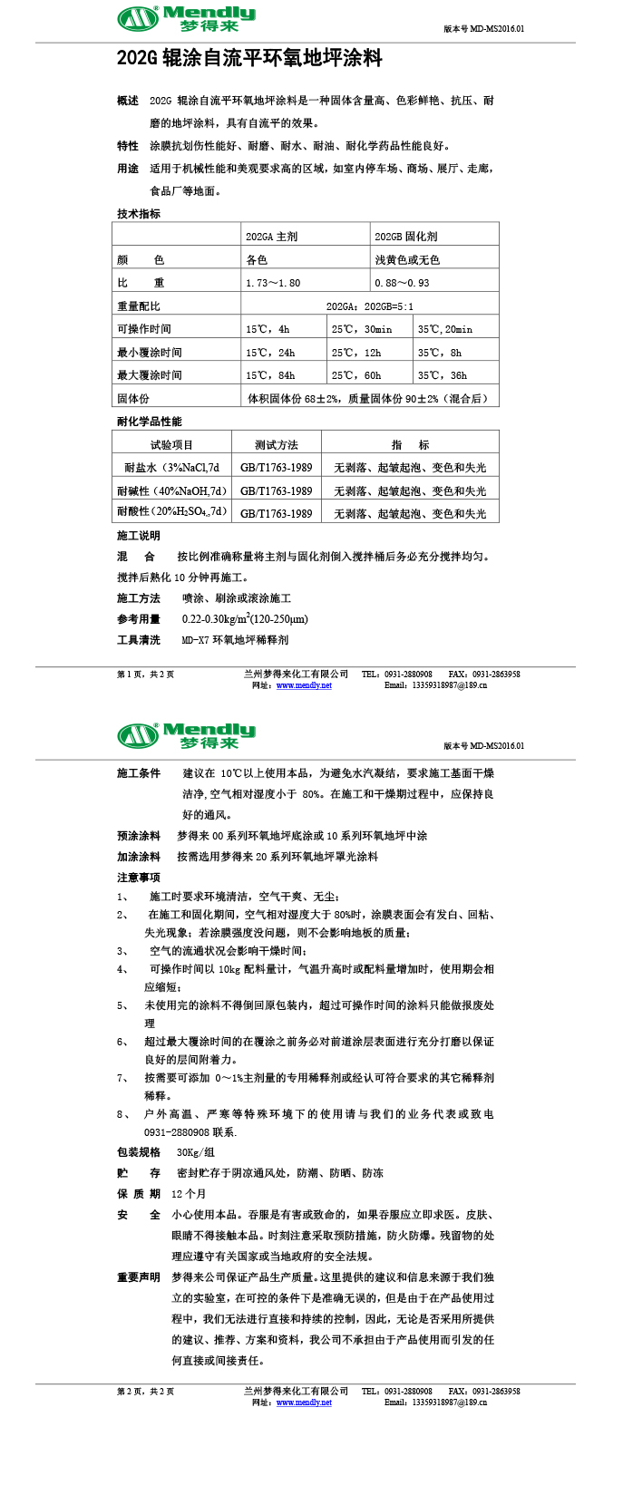 辊涂自流平合作环氧地坪涂料