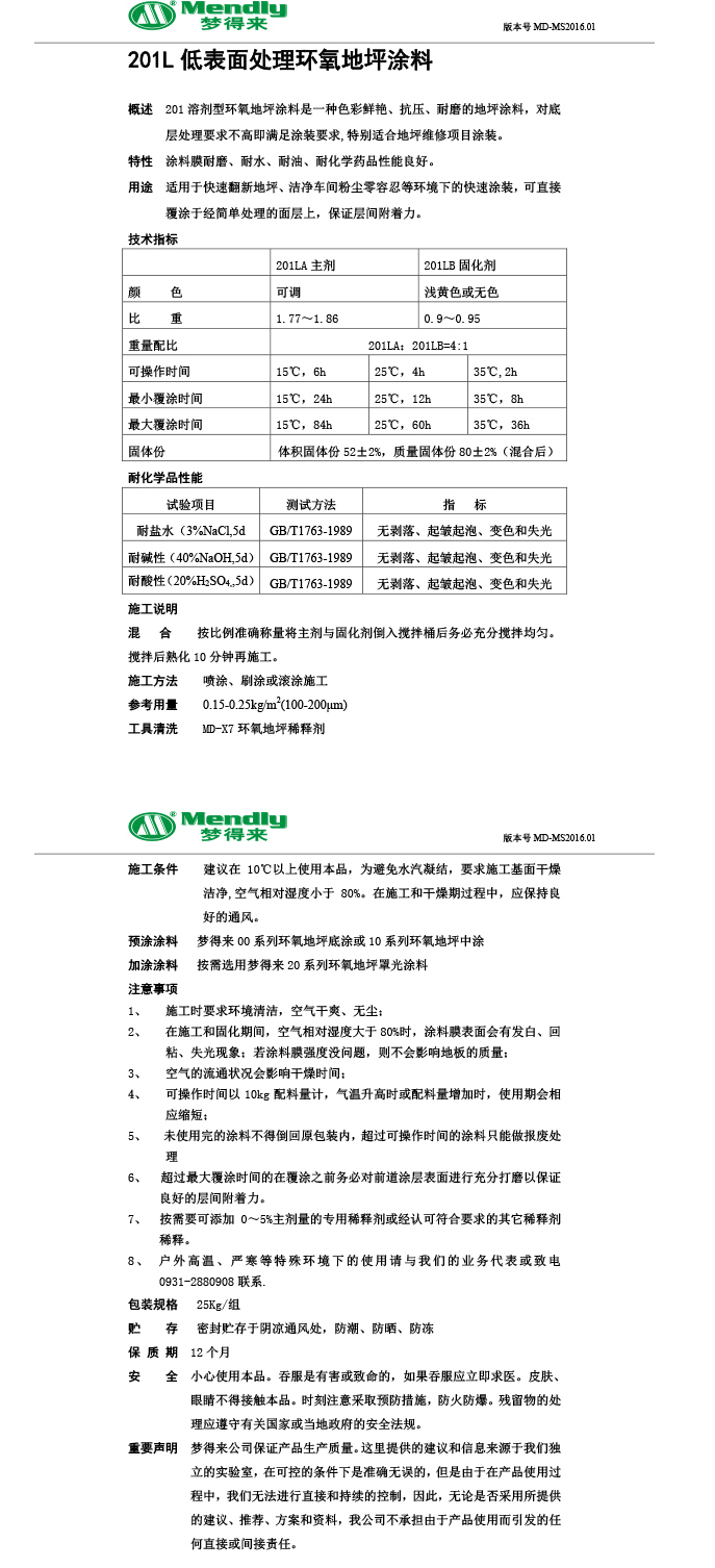 低表面处理合作环氧地坪涂料