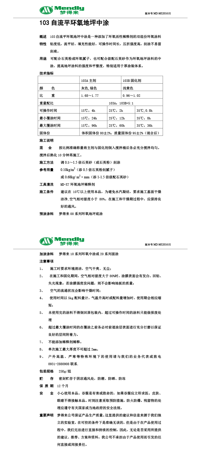 自流平合作合作环氧地坪中涂