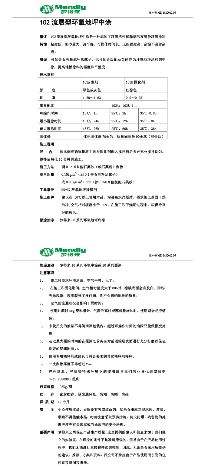 流展型合作合作环氧地坪中涂